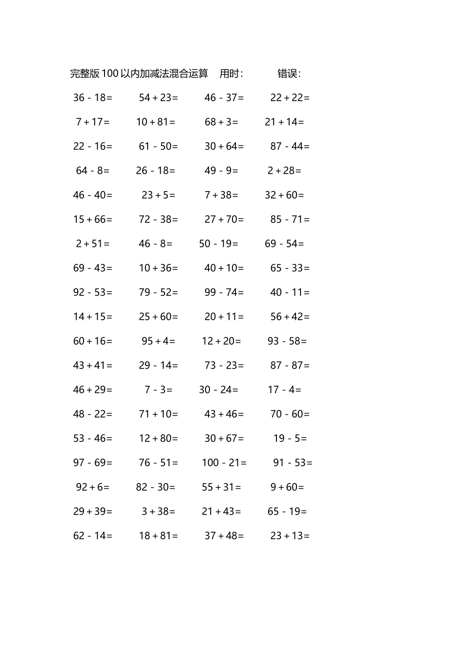 完整版100以内加减法混合运算4000道22.docx_第1页