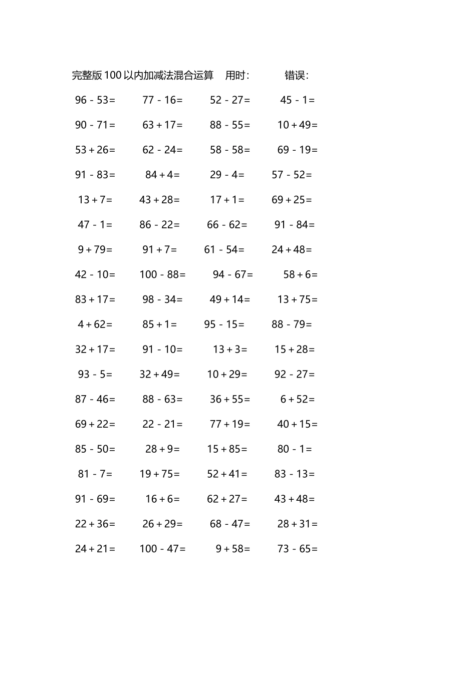 完整版100以内加减法混合运算4000道22.docx_第2页