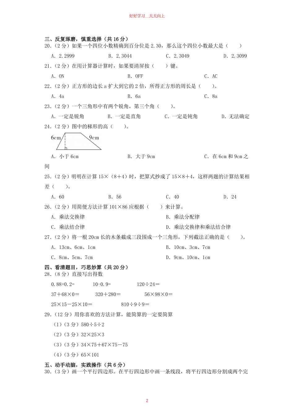 2022-2023学年山东省德州市宁津县四年级下学期期中数学真题及答案.pdf_第1页