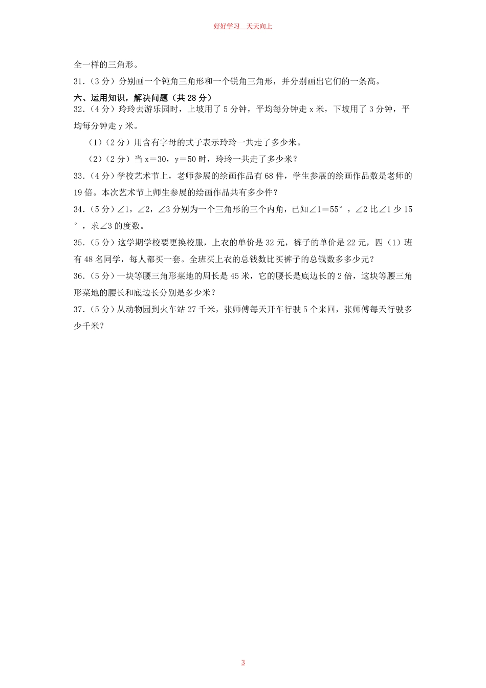 2022-2023学年山东省德州市宁津县四年级下学期期中数学真题及答案.pdf_第2页