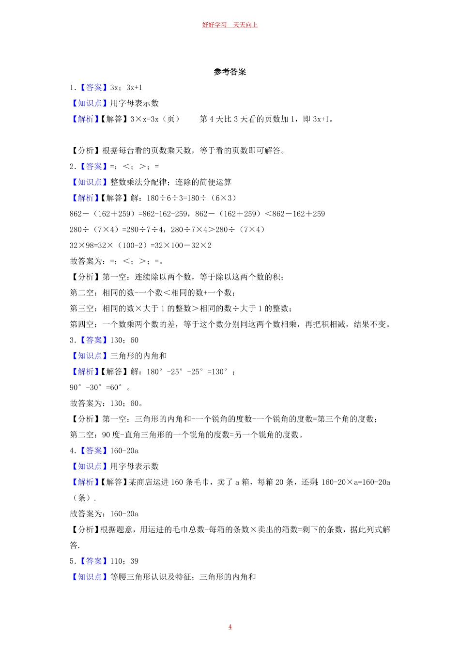 2022-2023学年山东省德州市宁津县四年级下学期期中数学真题及答案.pdf_第3页