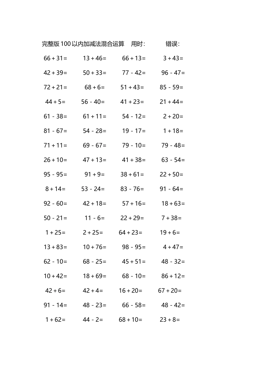 完整版100以内加减法混合运算4000道29.docx_第1页