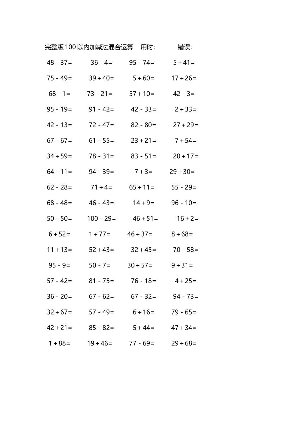 完整版100以内加减法混合运算4000道29.docx_第2页