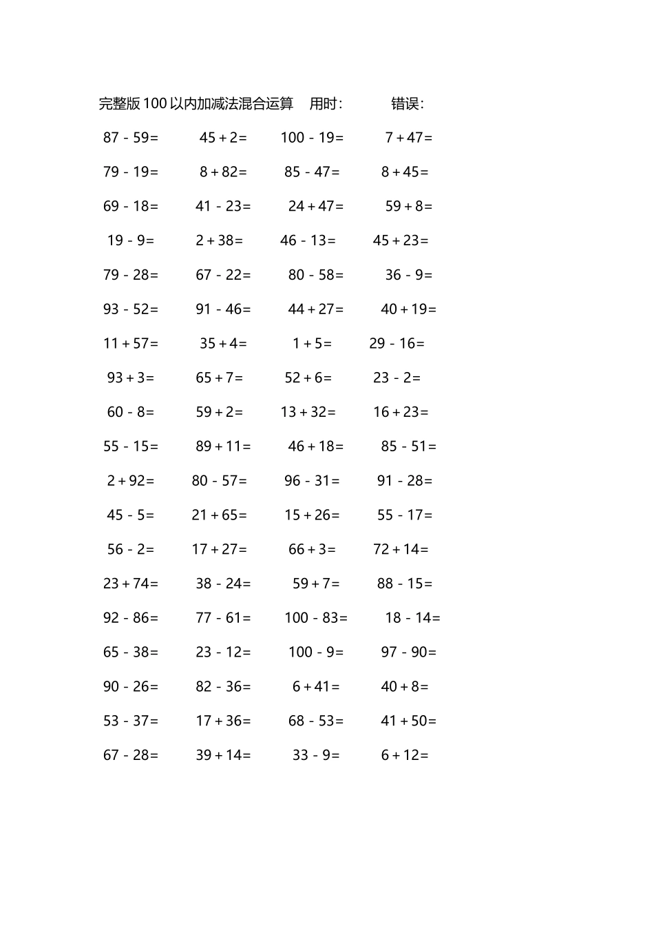 完整版100以内加减法混合运算4000道29.docx_第3页