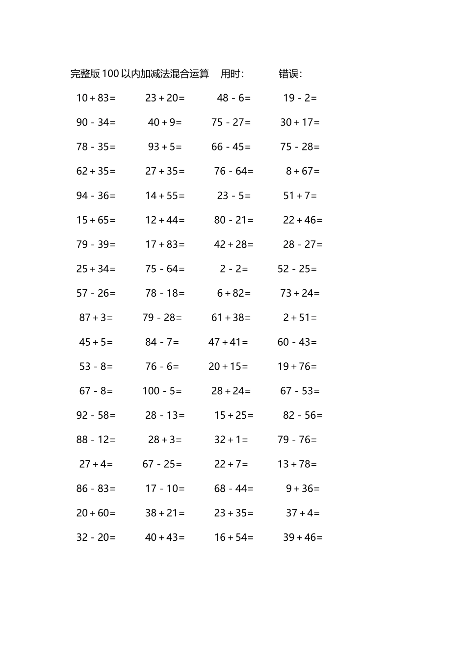 完整版100以内加减法混合运算4000道42.docx_第2页