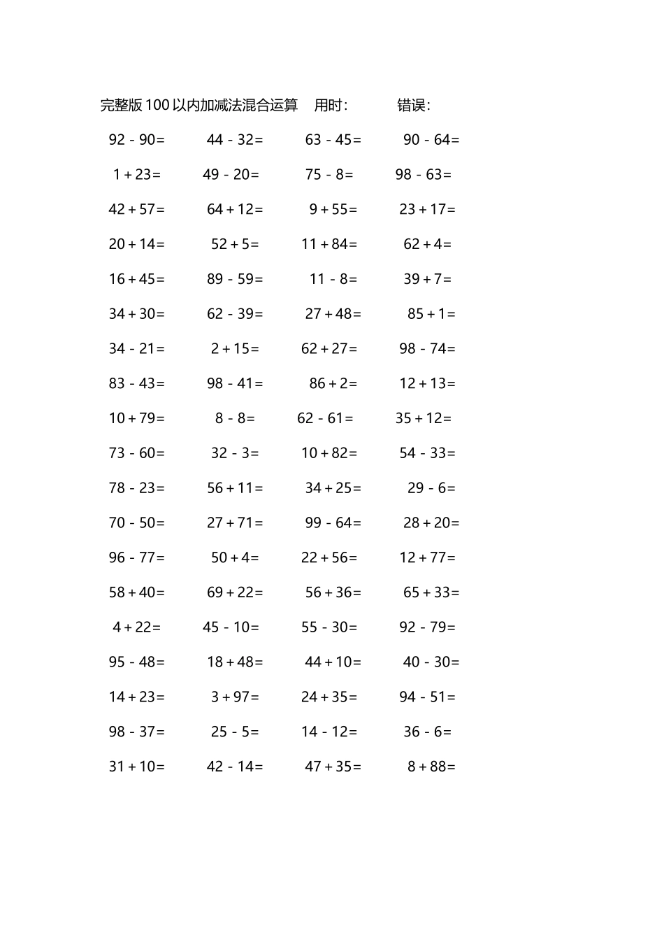 完整版100以内加减法混合运算4000道42.docx_第3页