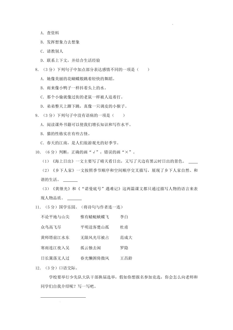 2022-2023学年山东省德州市齐河县四年级下学期期末语文真题及答案.pdf_第2页