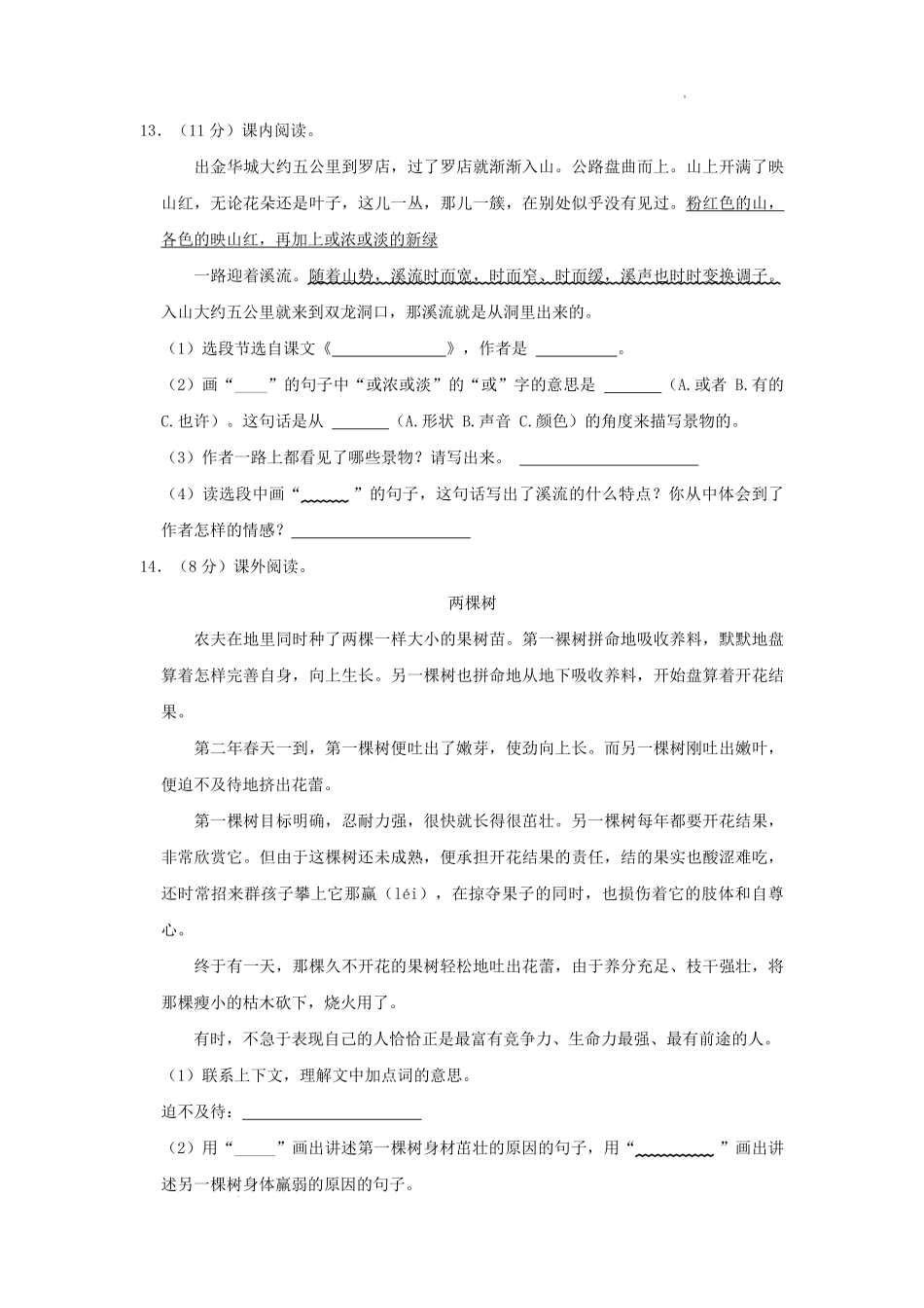 2022-2023学年山东省德州市齐河县四年级下学期期末语文真题及答案.pdf_第3页