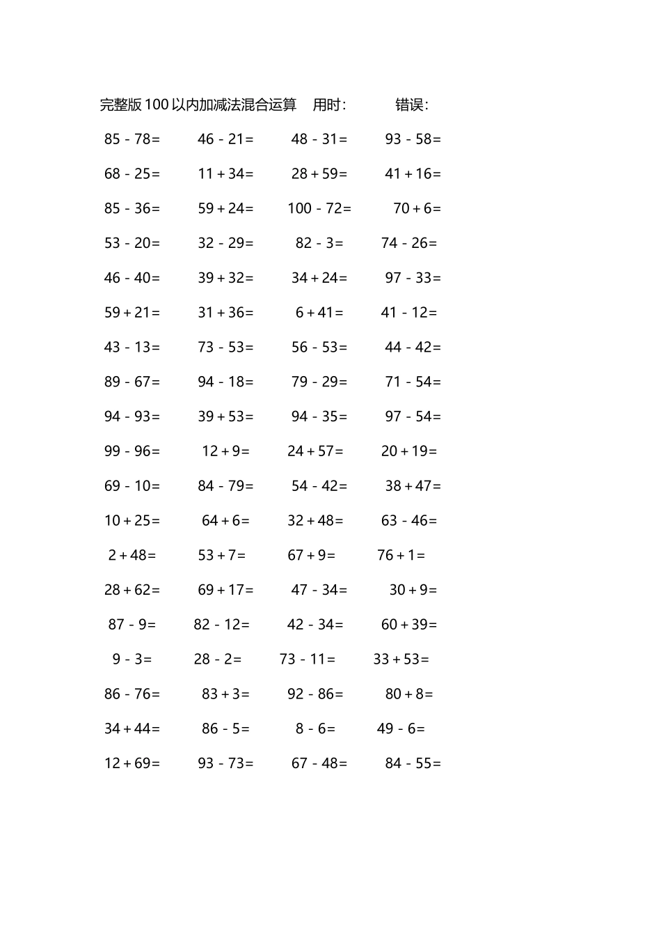 完整版100以内加减法混合运算4000道50.docx_第1页