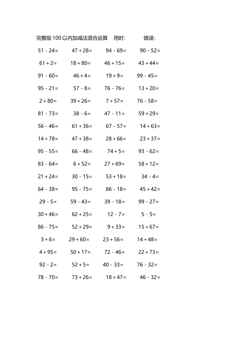 完整版100以内加减法混合运算4000道50.docx_第3页