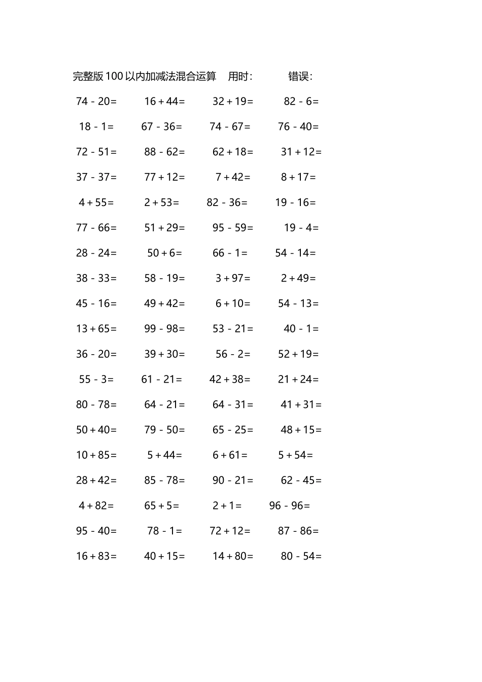 完整版100以内加减法混合运算4000道142.docx_第1页