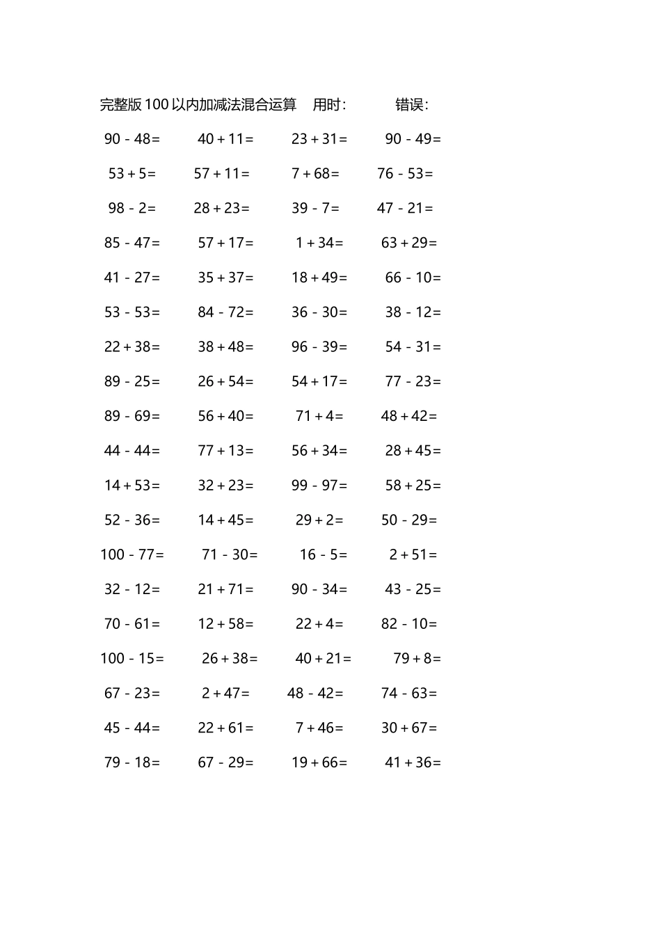 完整版100以内加减法混合运算4000道142.docx_第2页