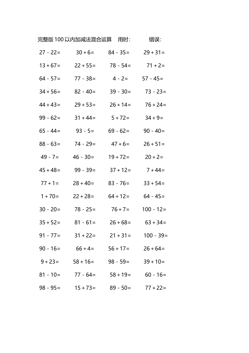 完整版100以内加减法混合运算4000道142.docx_第3页