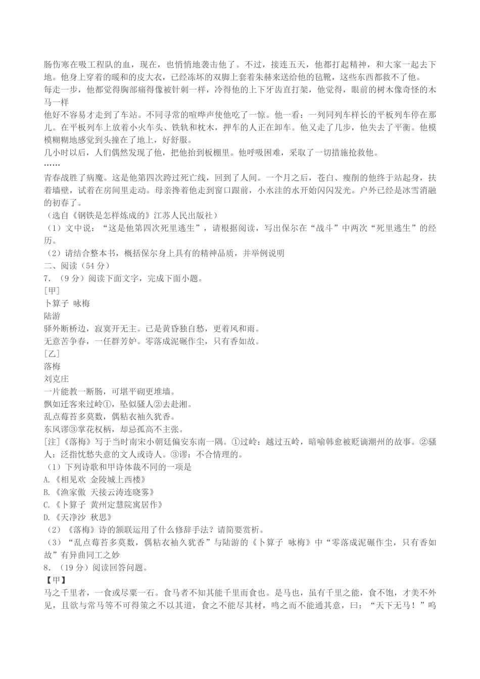 2022-2023学年山东省德州市武城县八年级下学期期末语文试题及答案.pdf_第2页