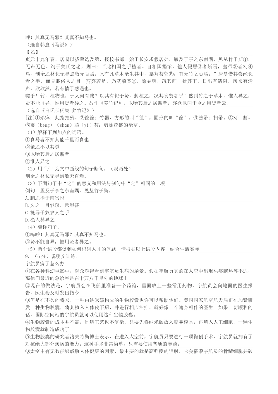 2022-2023学年山东省德州市武城县八年级下学期期末语文试题及答案.pdf_第3页