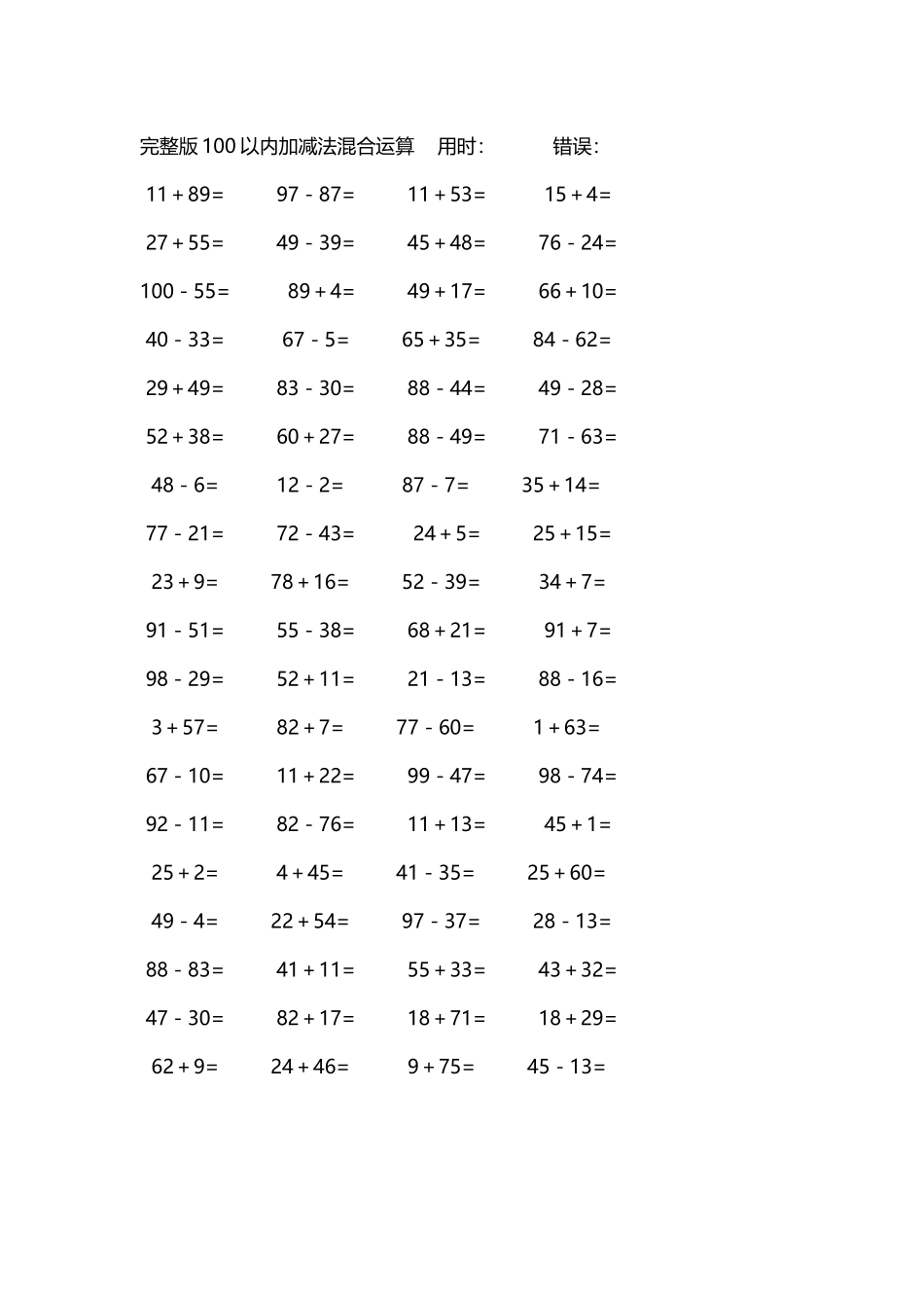 完整版100以内加减法混合运算4000道155.docx_第1页