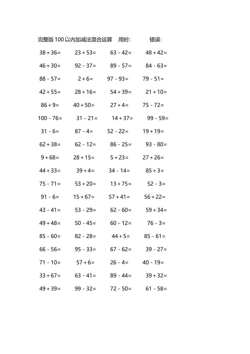 完整版100以内加减法混合运算4000道155.docx_第2页