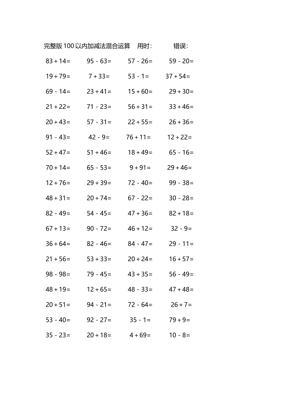 完整版100以内加减法混合运算4000道155.docx_第3页