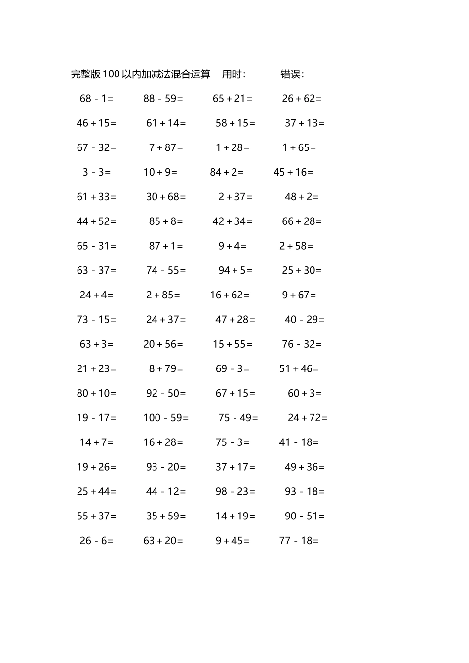 完整版100以内加减法混合运算4000道162.docx_第2页