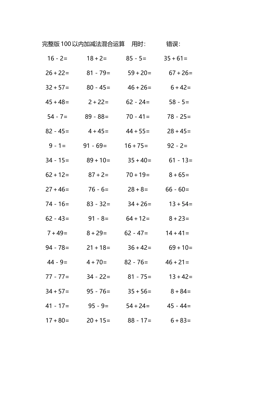 完整版100以内加减法混合运算4000道162.docx_第3页