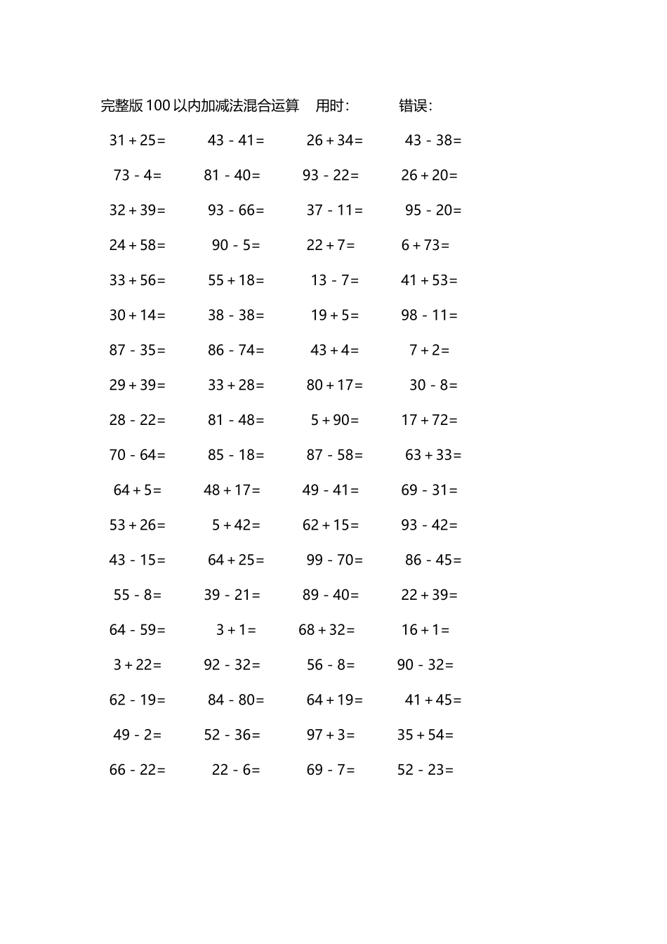 完整版100以内加减法混合运算4000道176.docx_第1页