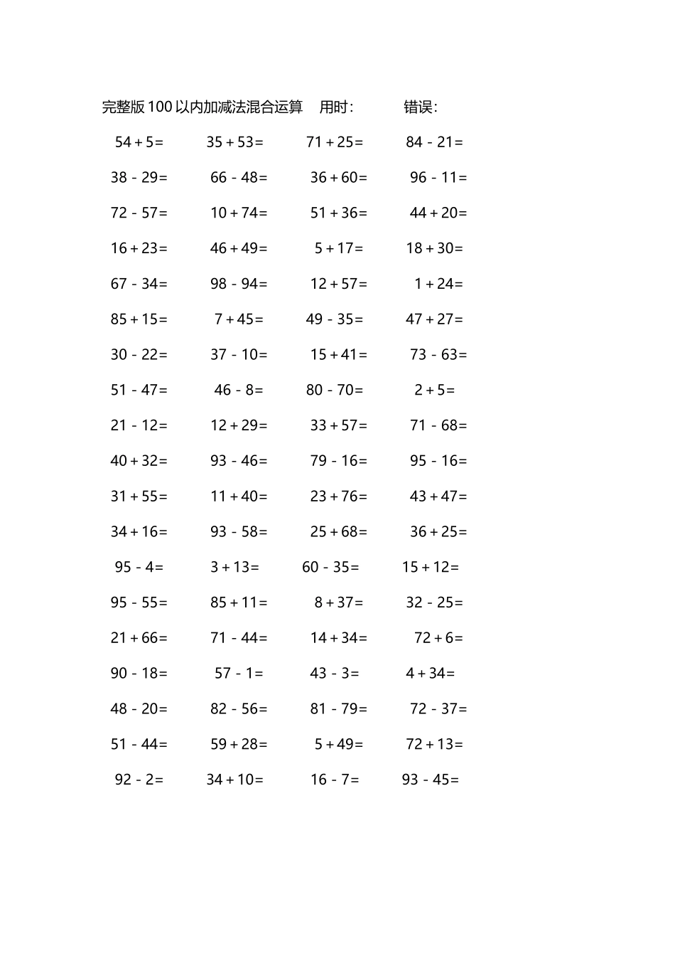 完整版100以内加减法混合运算4000道176.docx_第2页