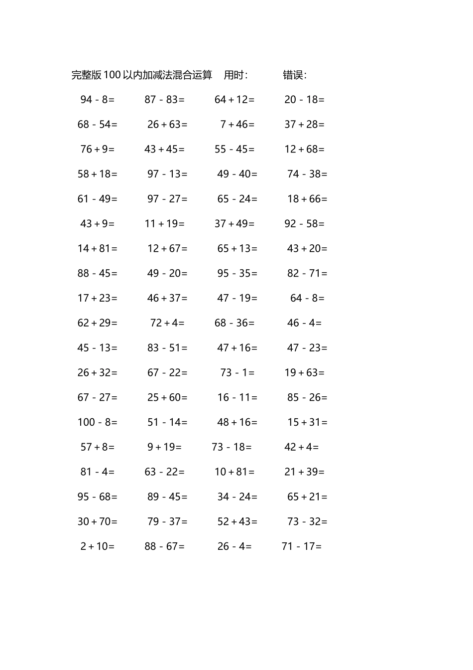 完整版100以内加减法混合运算4000道176.docx_第3页