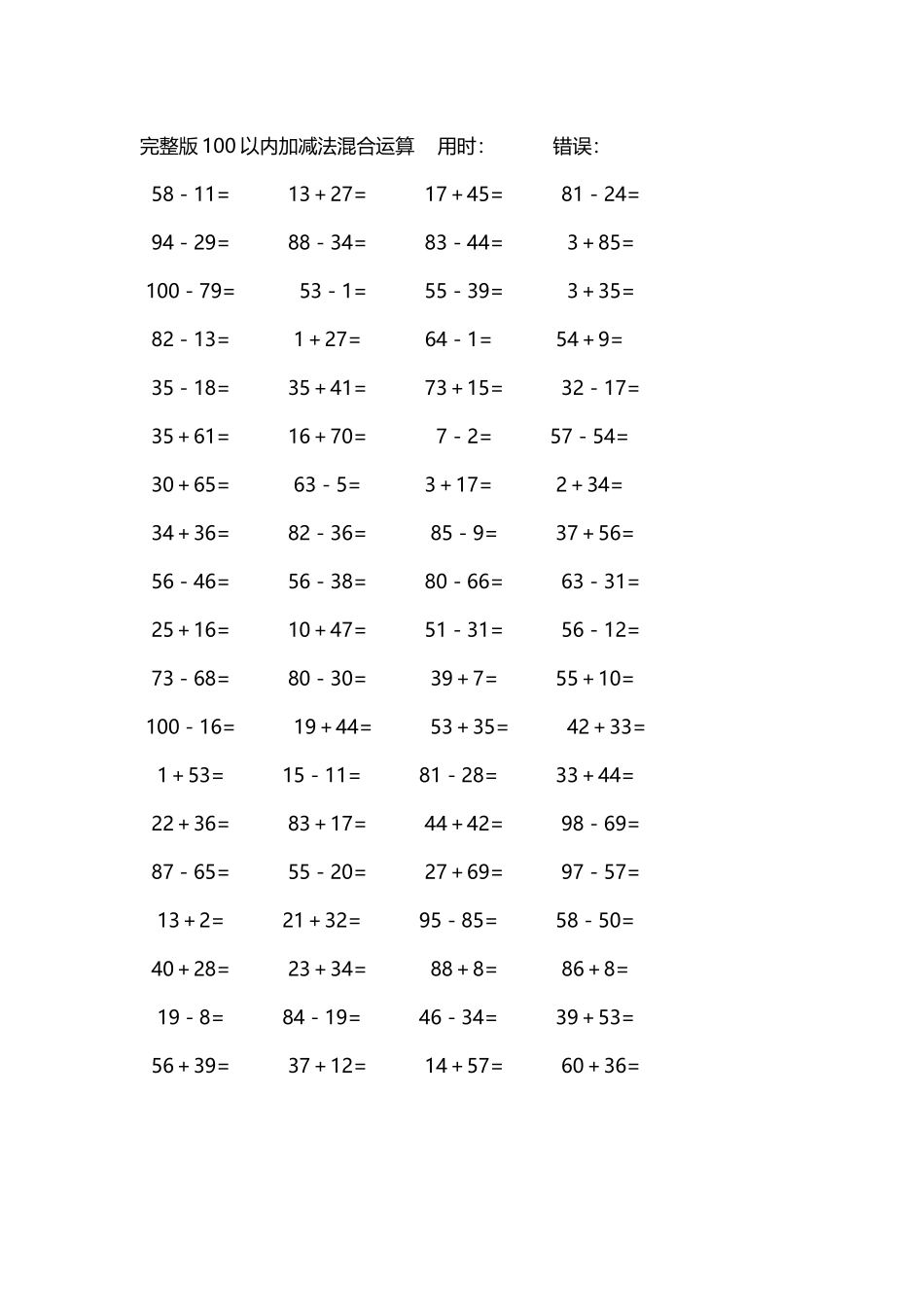 完整版100以内加减法混合运算4000道182.docx_第1页