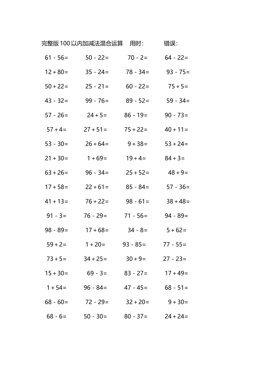 完整版100以内加减法混合运算4000道182.docx_第2页