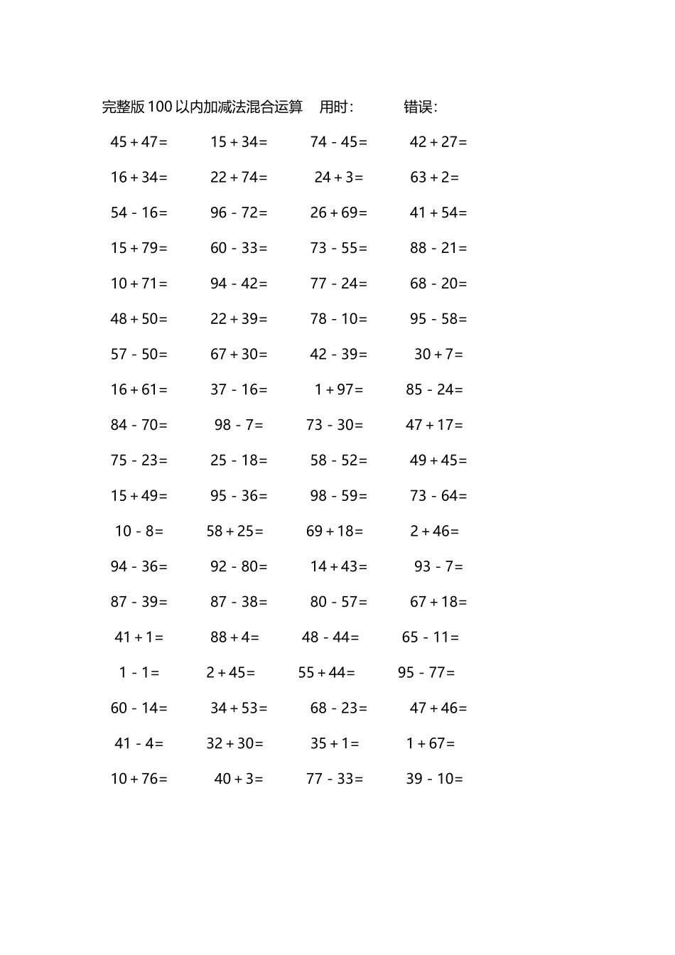 完整版100以内加减法混合运算4000道182.docx_第3页