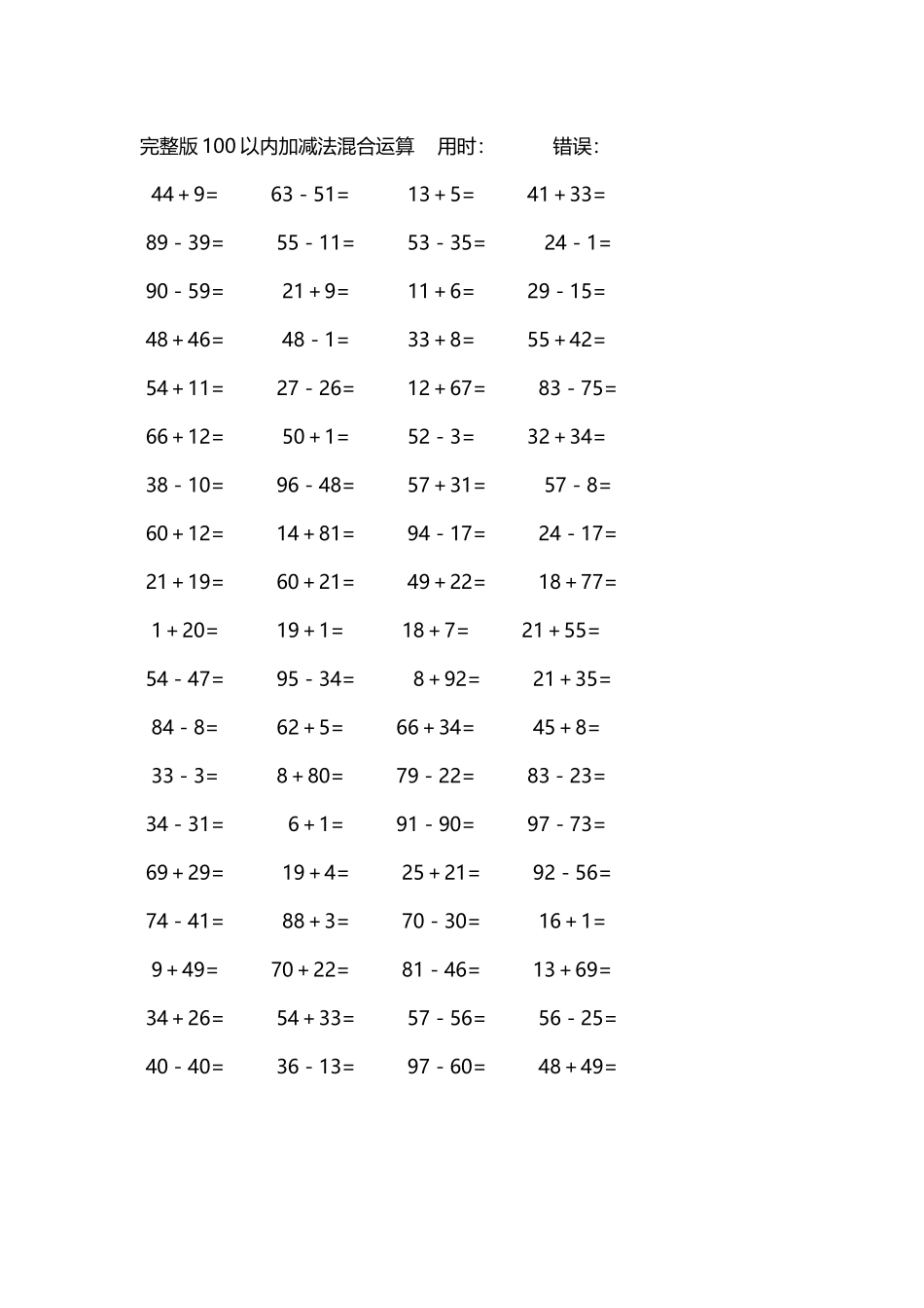 完整版100以内加减法混合运算4000道191.docx_第1页
