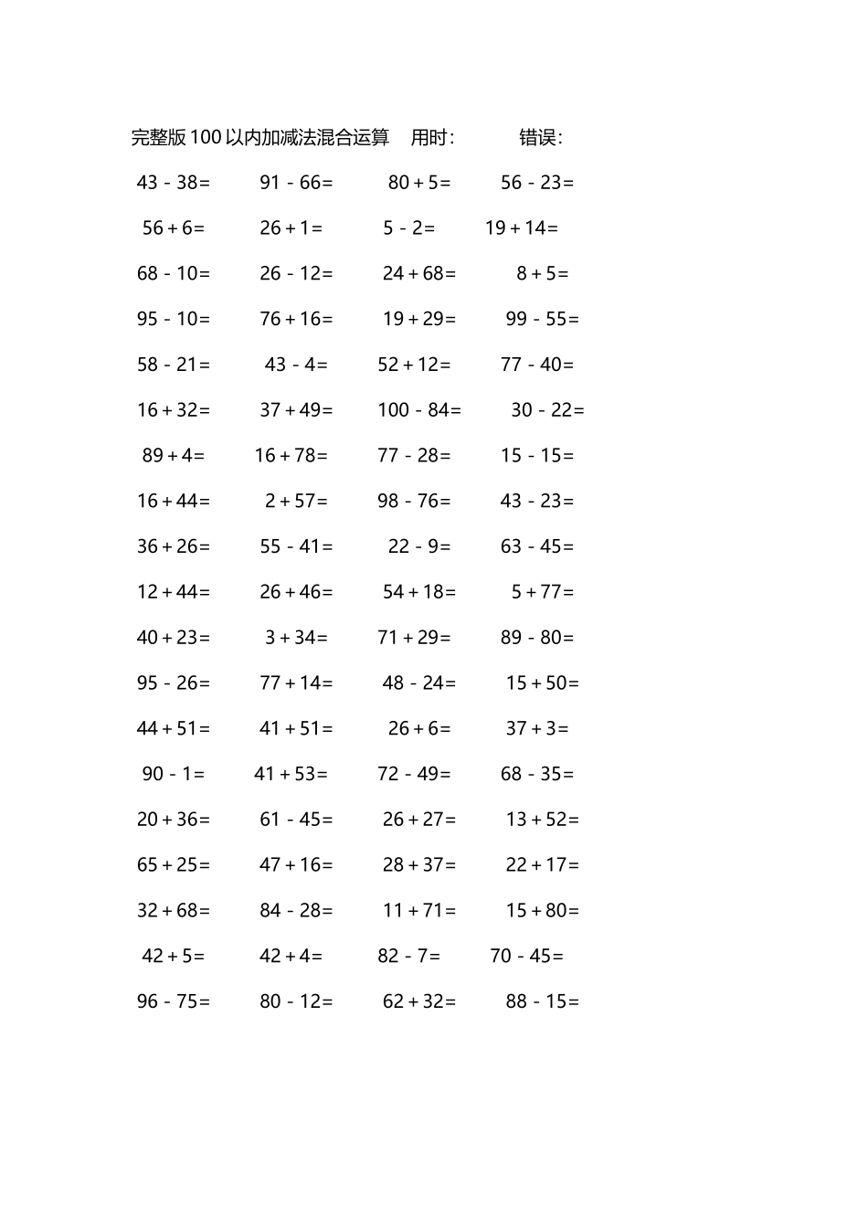 完整版100以内加减法混合运算4000道191.docx_第2页