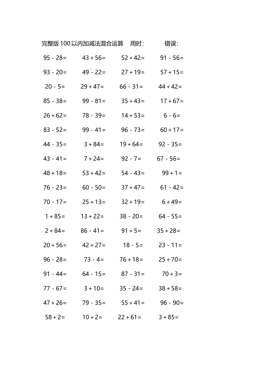 完整版100以内加减法混合运算4000道191.docx_第3页