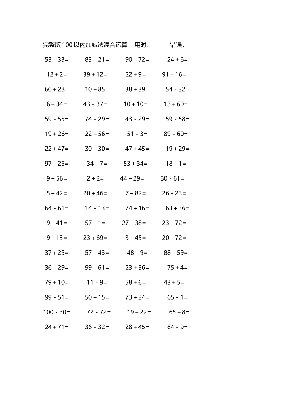 完整版100以内加减法混合运算4000道196.docx_第1页