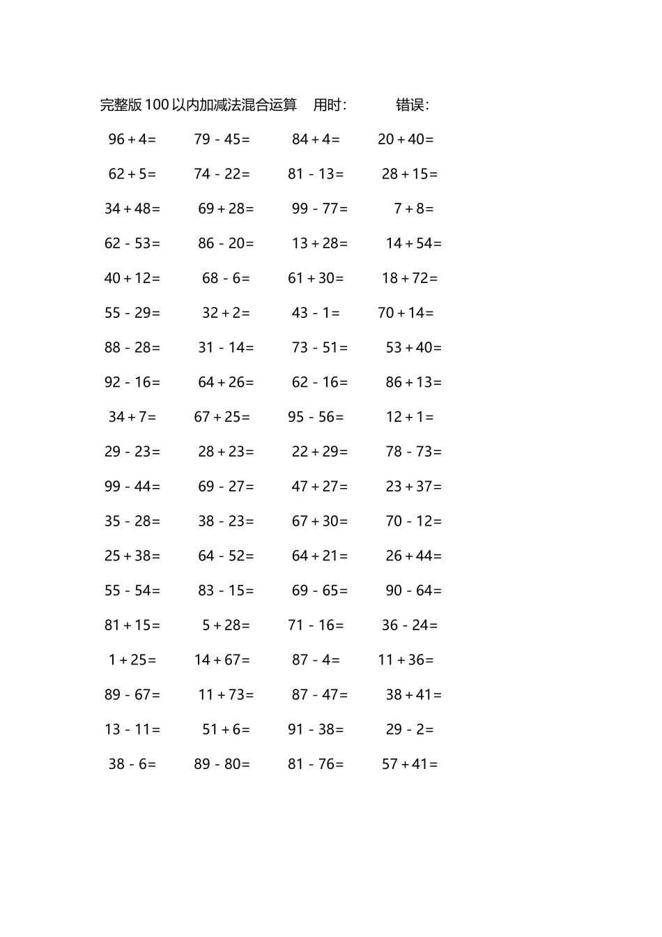 完整版100以内加减法混合运算4000道196.docx_第2页