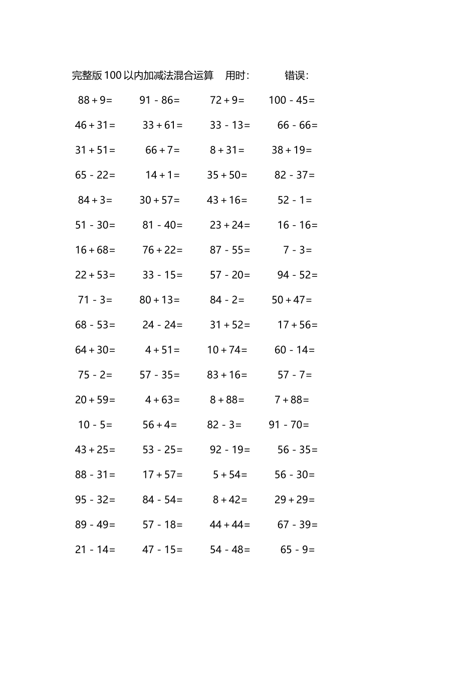 完整版100以内加减法混合运算4000道196.docx_第3页