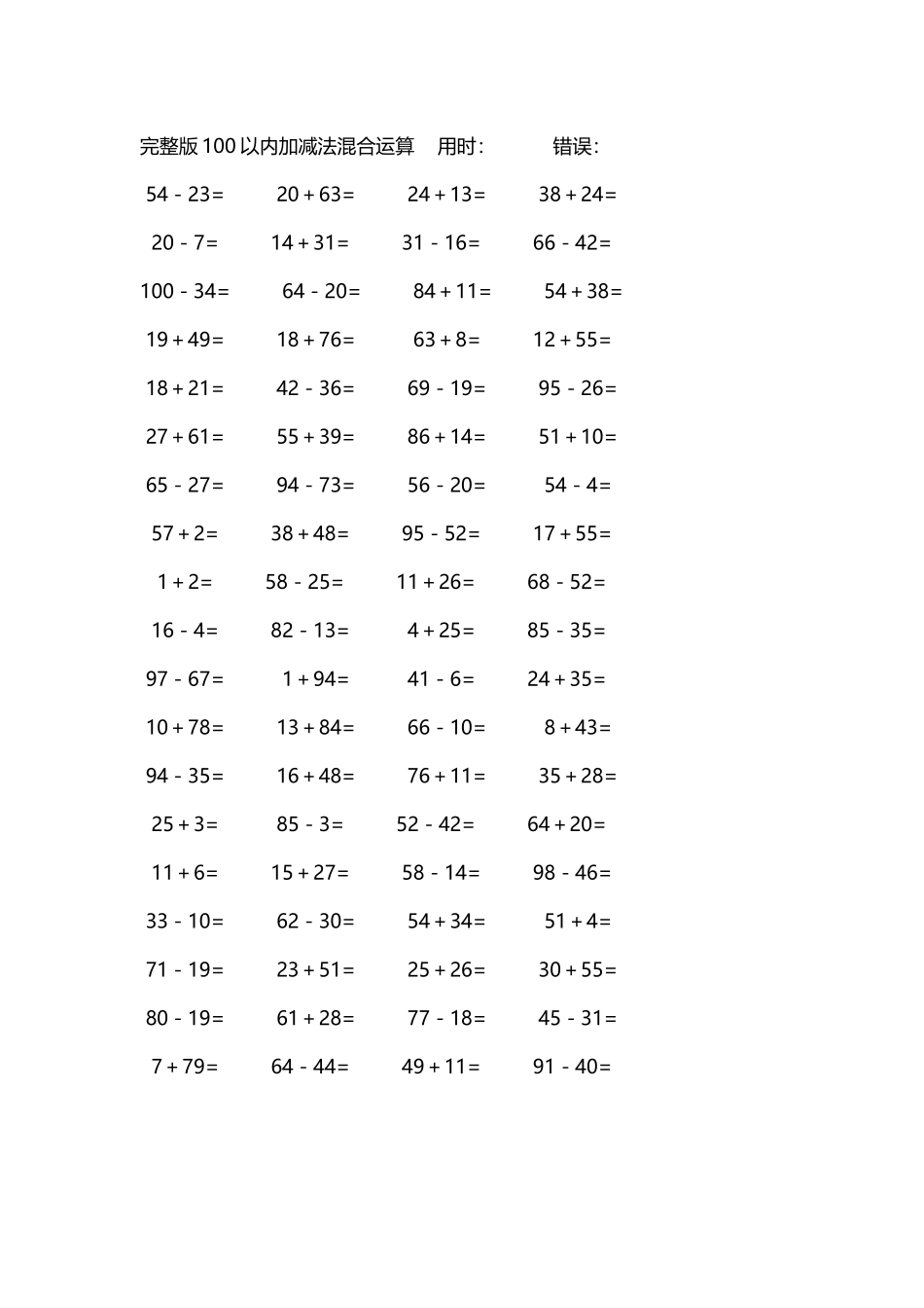 完整版100以内加减法混合运算4000道197.docx_第2页