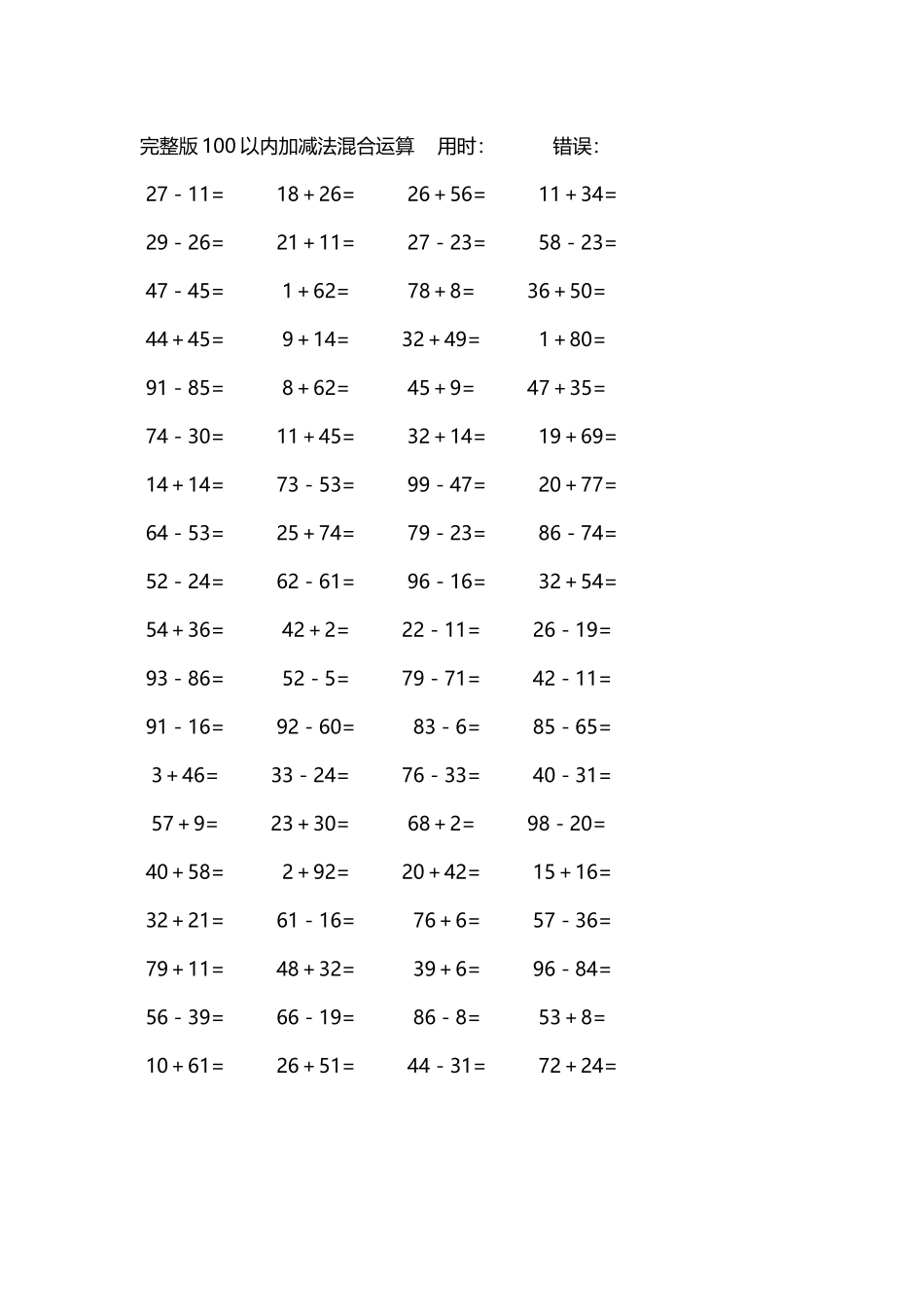 完整版100以内加减法混合运算4000道197.docx_第3页