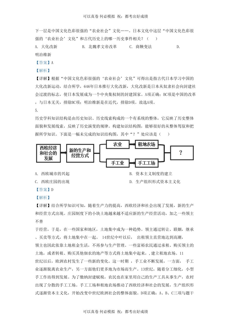 2022-2023学年山东省济南市东南片区九年级上学期历史期末试题及答案.pdf_第3页