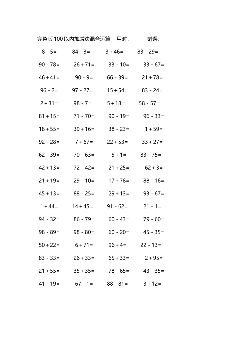 完整版100以内加减法混合运算4000道198.docx_第1页