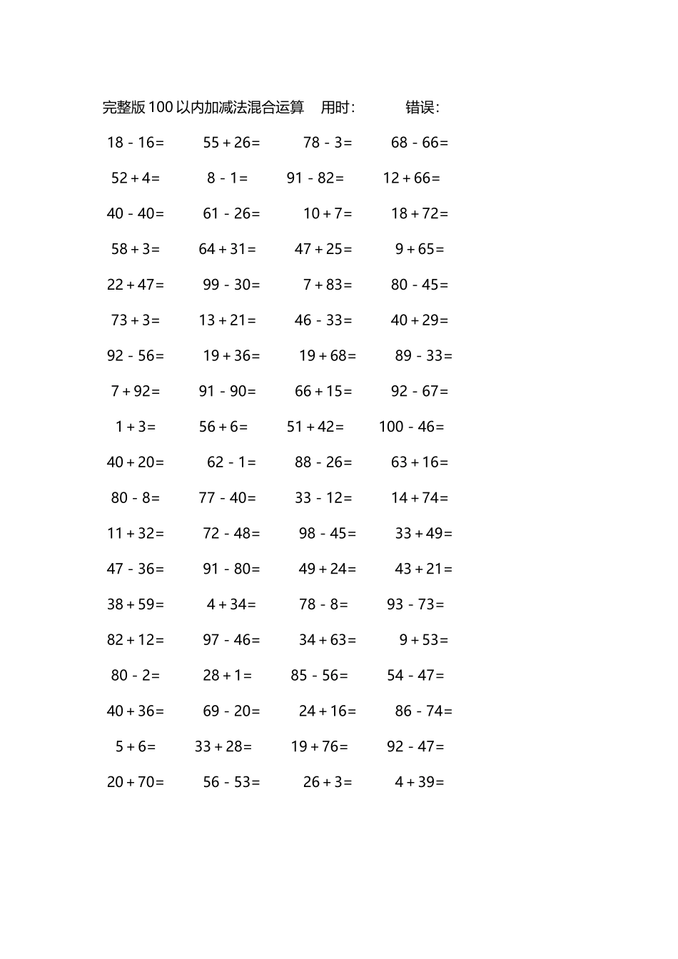 完整版100以内加减法混合运算4000道198.docx_第2页