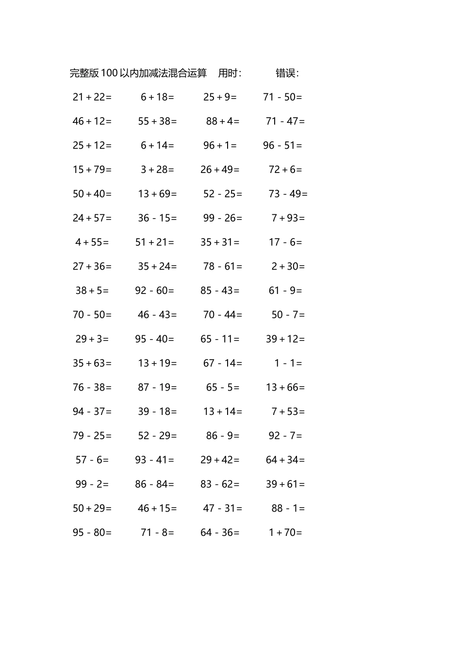 完整版100以内加减法混合运算4000道198.docx_第3页