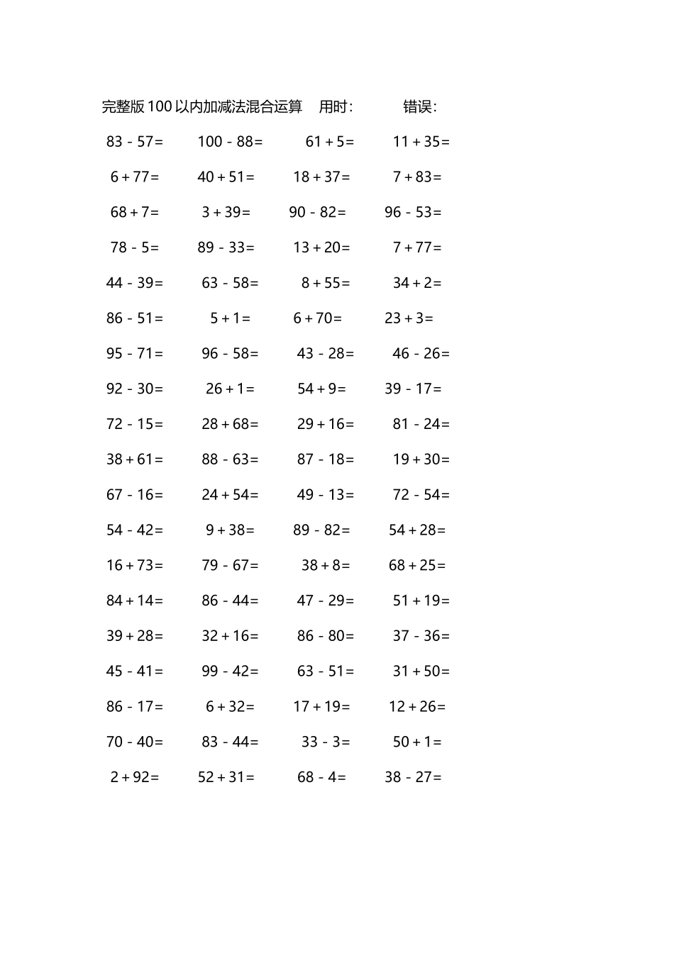 完整版100以内加减法混合运算4000道202.docx_第2页