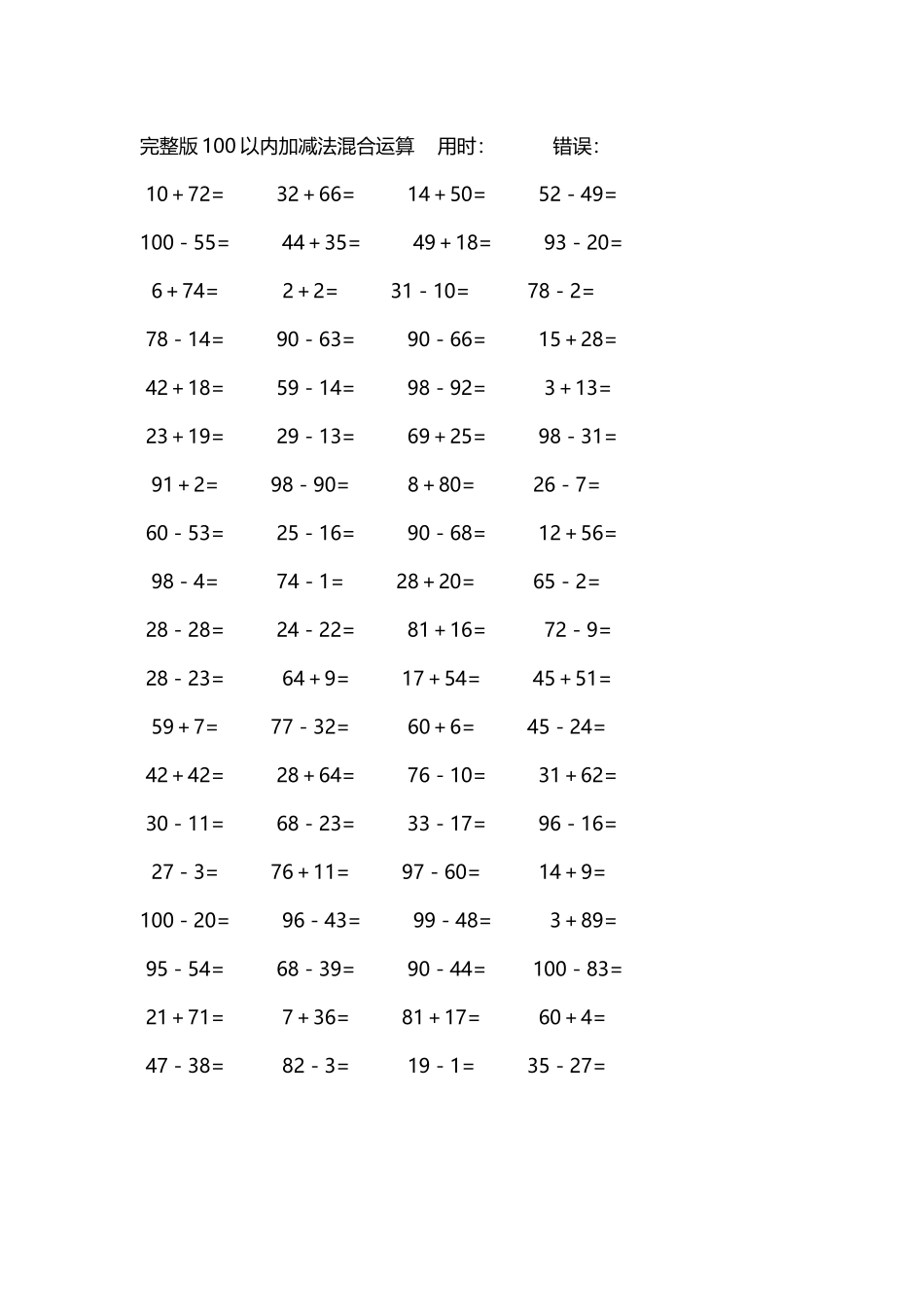 完整版100以内加减法混合运算4000道202.docx_第3页