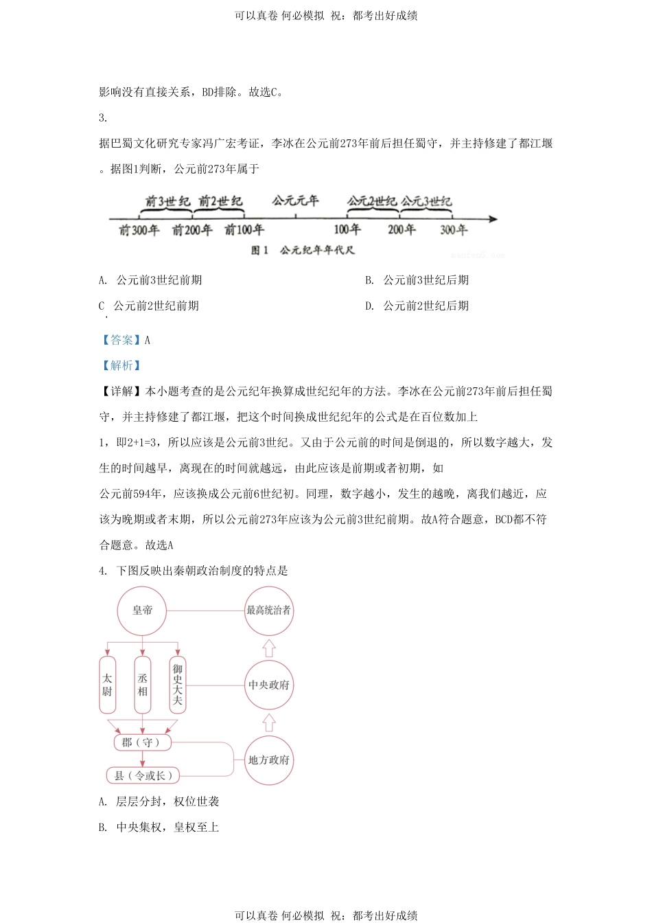 2022-2023学年山东省济南市钢城区九年级上学期历史期末试题及答案.pdf_第2页