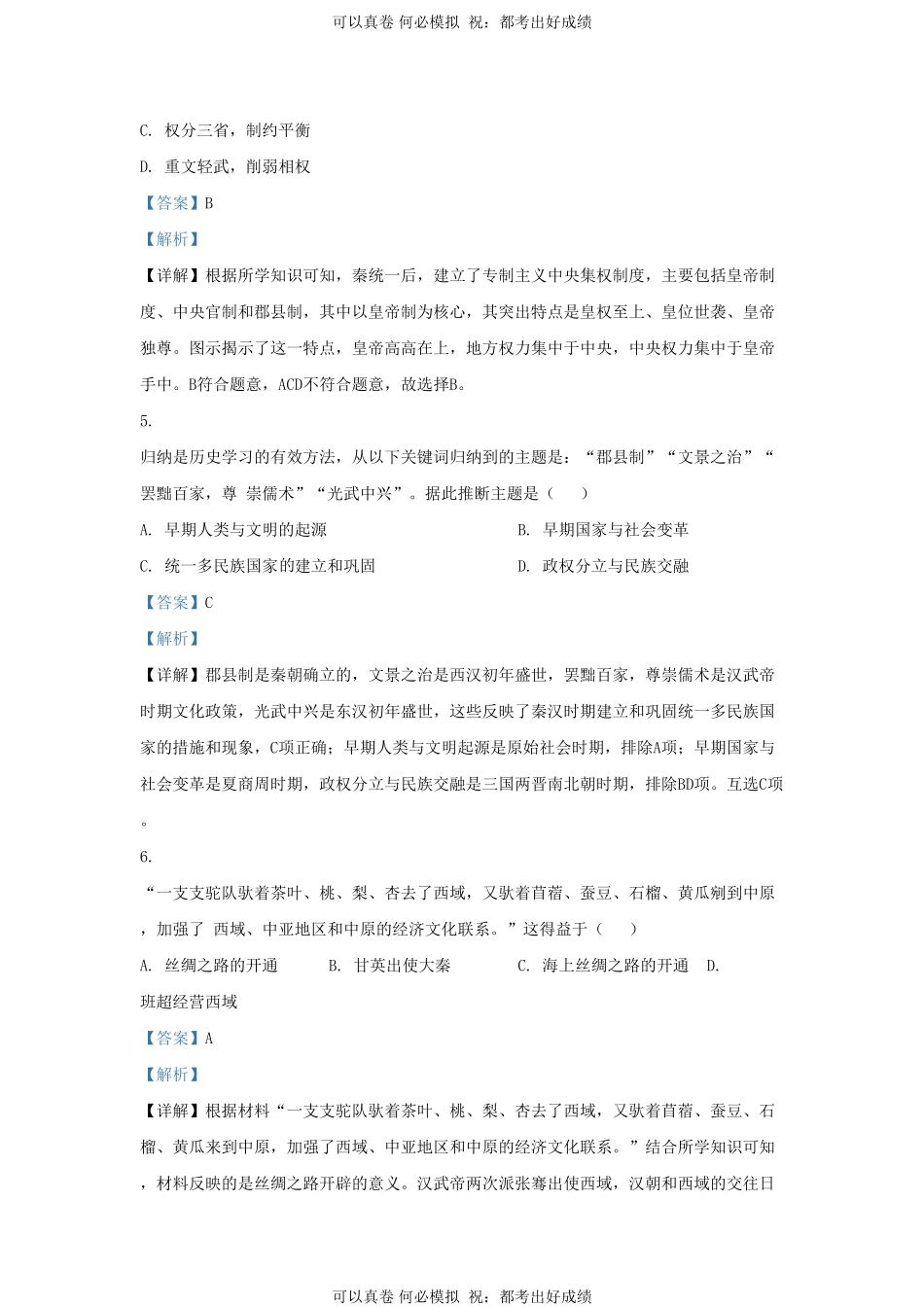 2022-2023学年山东省济南市钢城区九年级上学期历史期末试题及答案.pdf_第3页