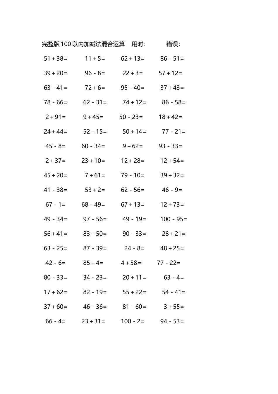 完整版100以内加减法混合运算4000道203.docx_第1页