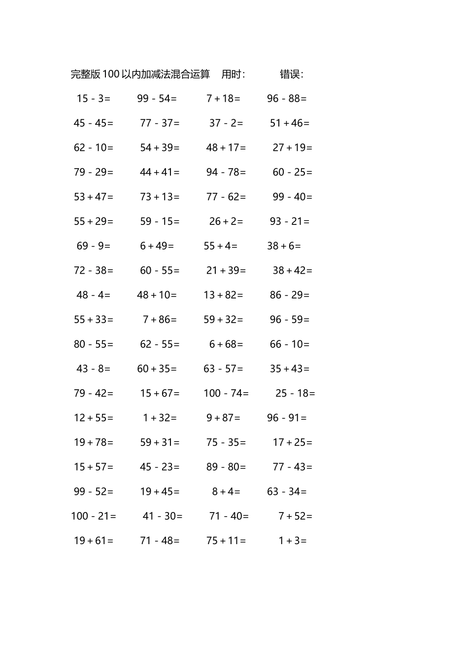 完整版100以内加减法混合运算4000道203.docx_第2页