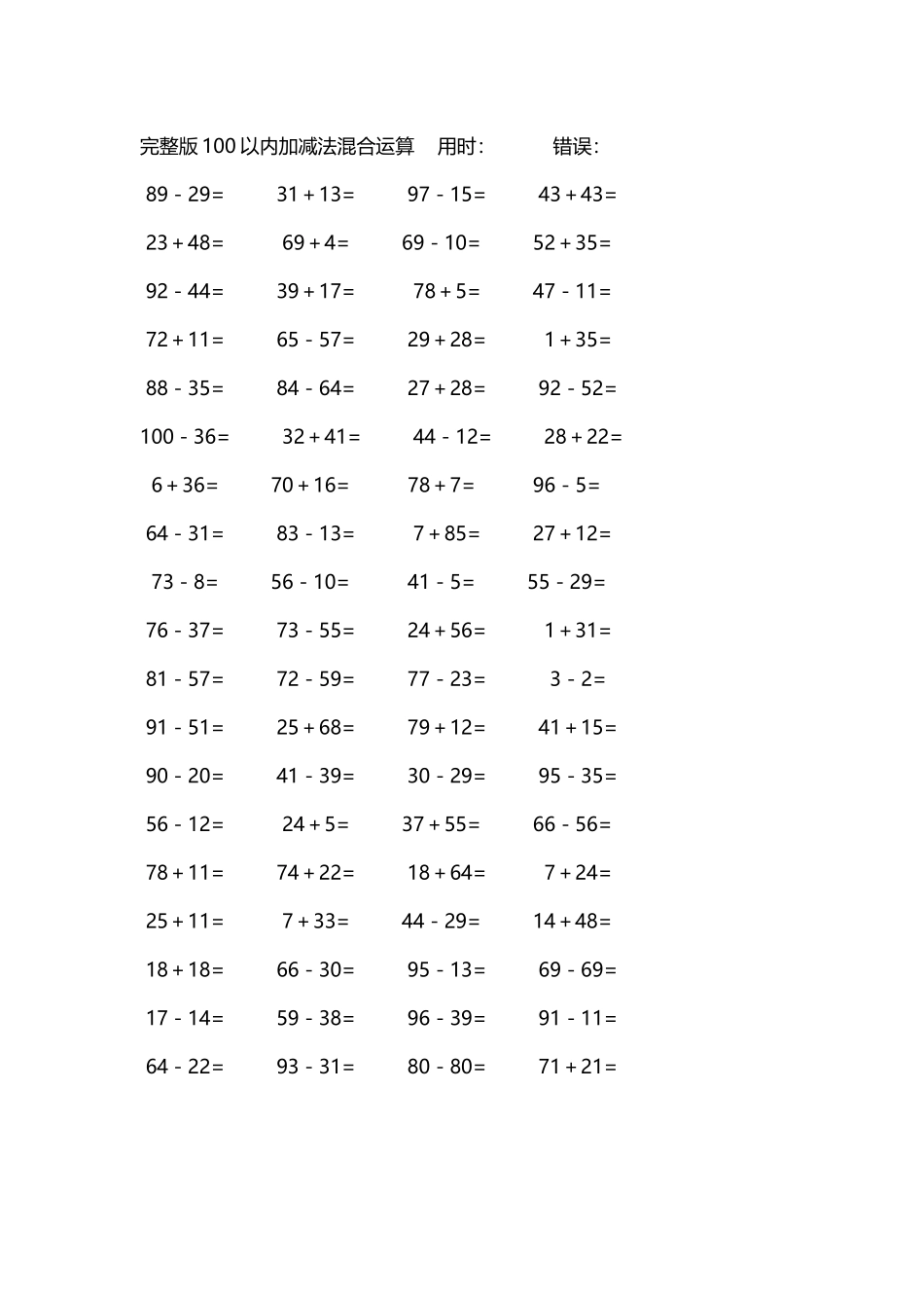 完整版100以内加减法混合运算4000道203.docx_第3页