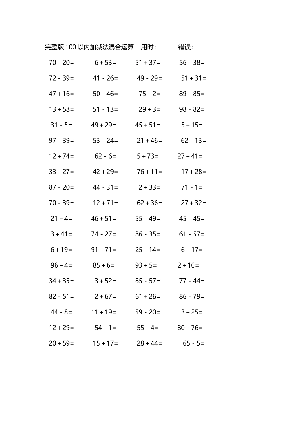 完整版100以内加减法混合运算4000道240.docx_第3页